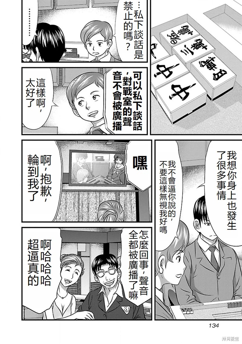 凍牌~人柱篇~: 70話 - 第10页