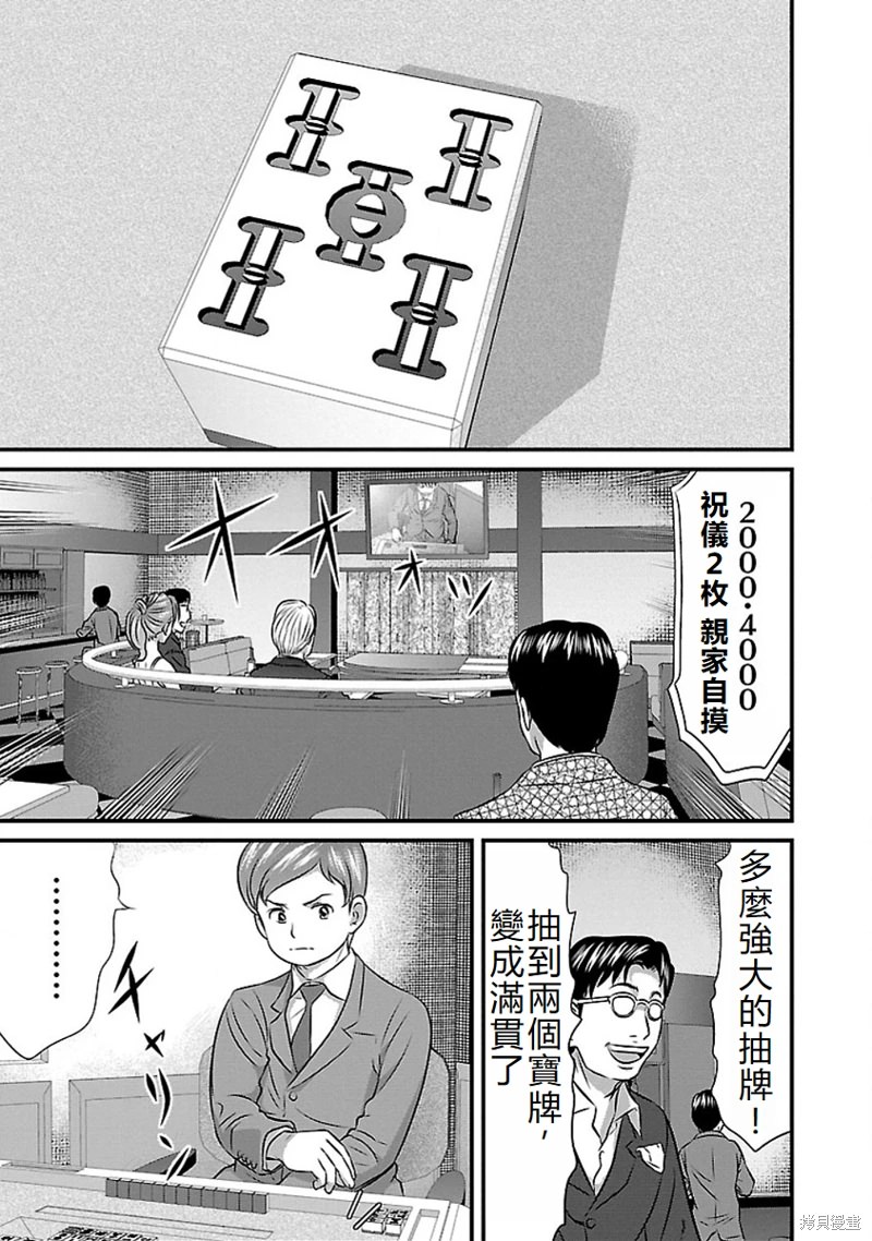 凍牌~人柱篇~: 70話 - 第17页