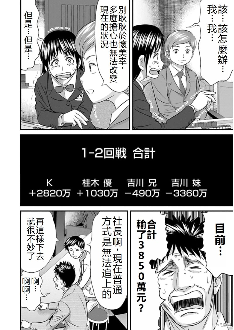 凍牌~人柱篇~: 72話 - 第20页