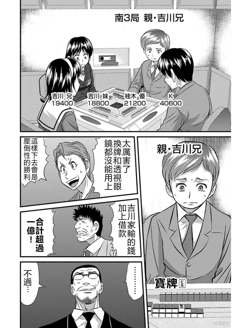 凍牌~人柱篇~: 73話 - 第16页