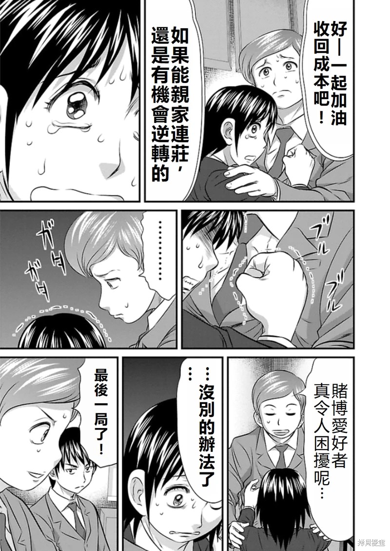 凍牌~人柱篇~: 75話 - 第5页