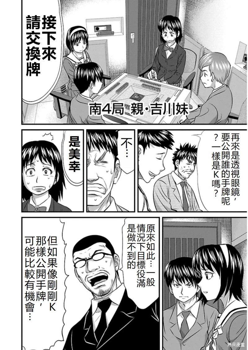 凍牌~人柱篇~: 75話 - 第6页