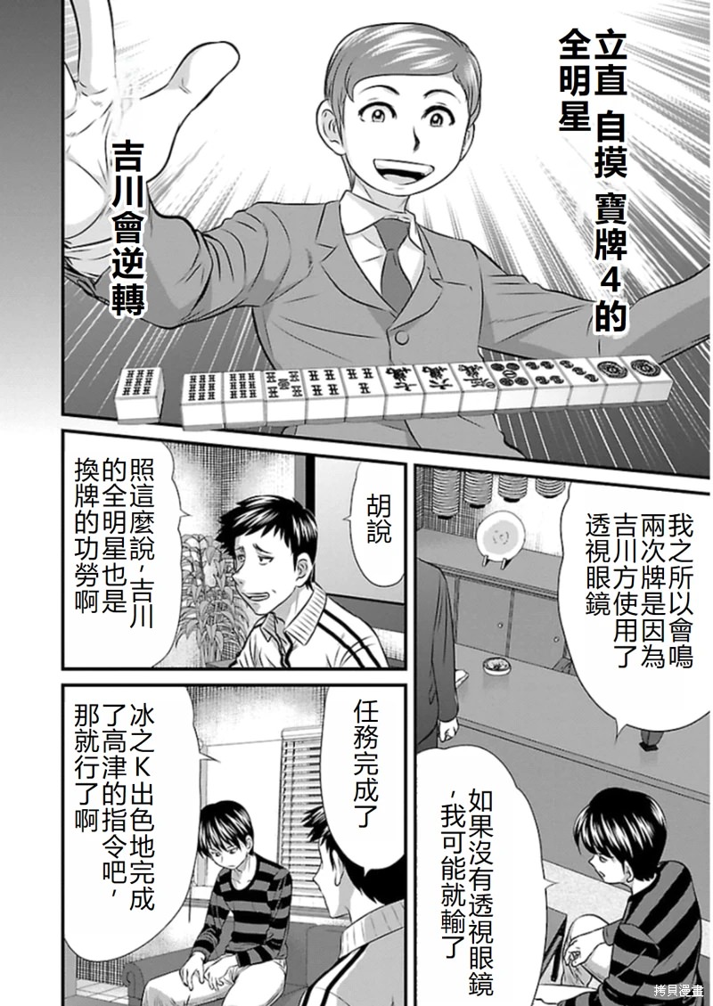 凍牌~人柱篇~: 76話 - 第10页