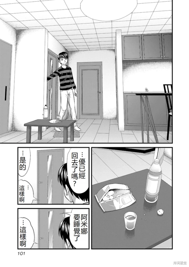 凍牌~人柱篇~: 76話 - 第17页