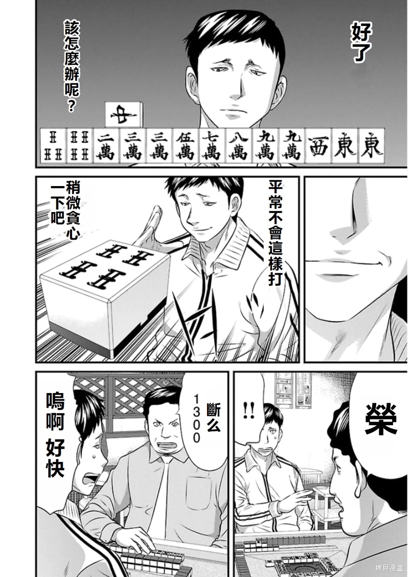 凍牌~人柱篇~: 77話 - 第16页