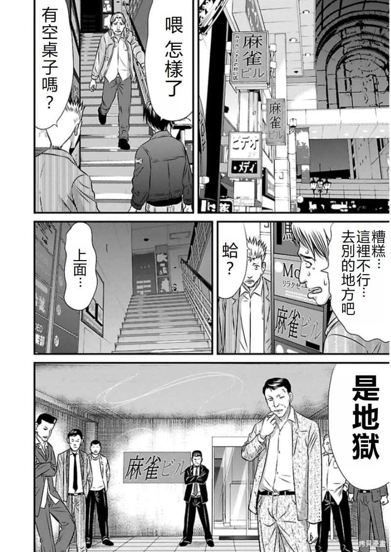 凍牌~人柱篇~: 79話 - 第8页