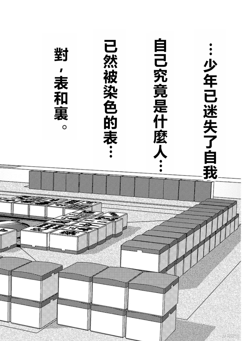 凍牌~人柱篇~: 80話 - 第26页