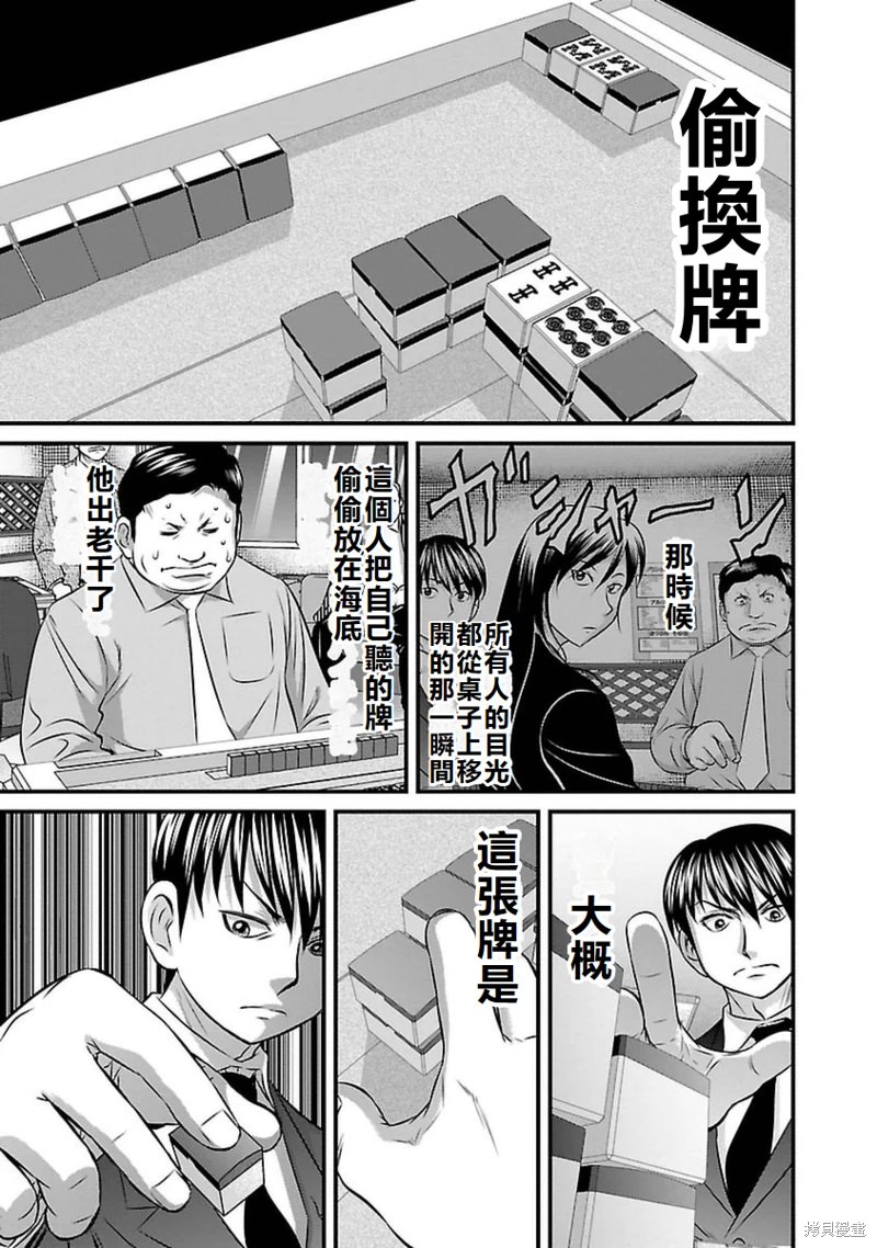 凍牌~人柱篇~: 82話 - 第11页