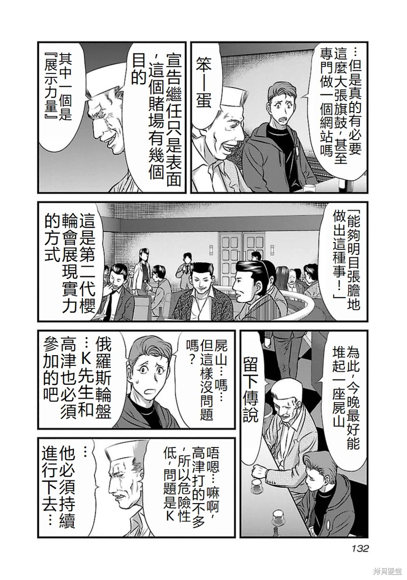 凍牌~人柱篇~: 87話 - 第3页