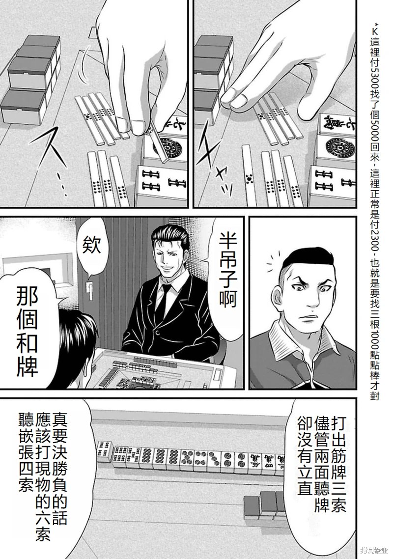 凍牌~人柱篇~: 93話 - 第15页