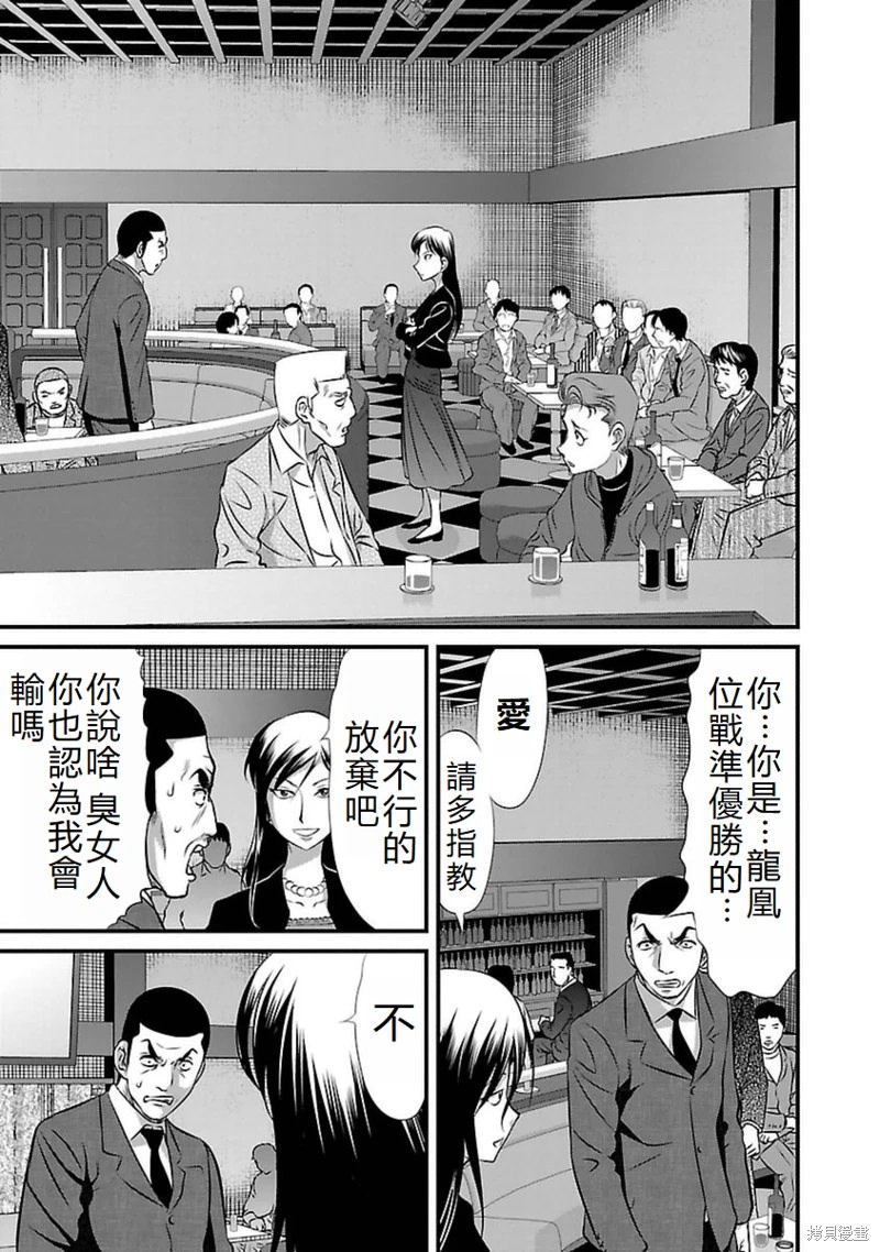 凍牌~人柱篇~: 95話 - 第13页