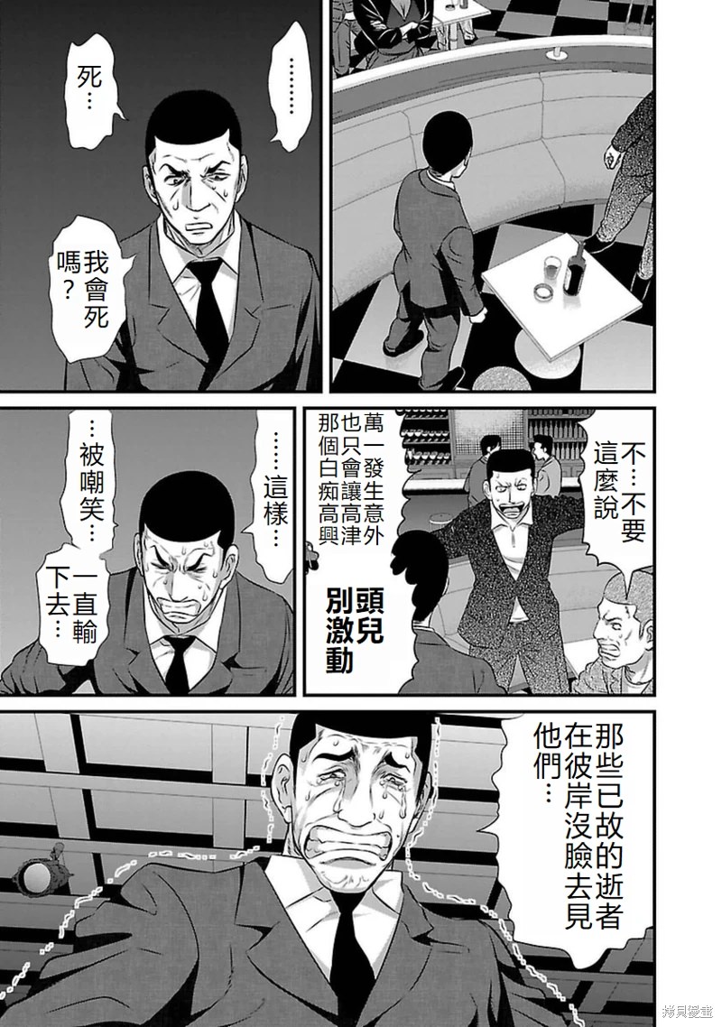 凍牌~人柱篇~: 95話 - 第15页