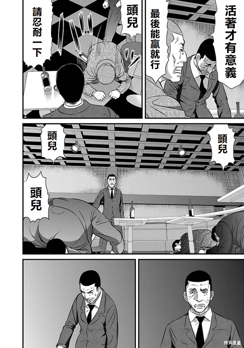 凍牌~人柱篇~: 95話 - 第16页