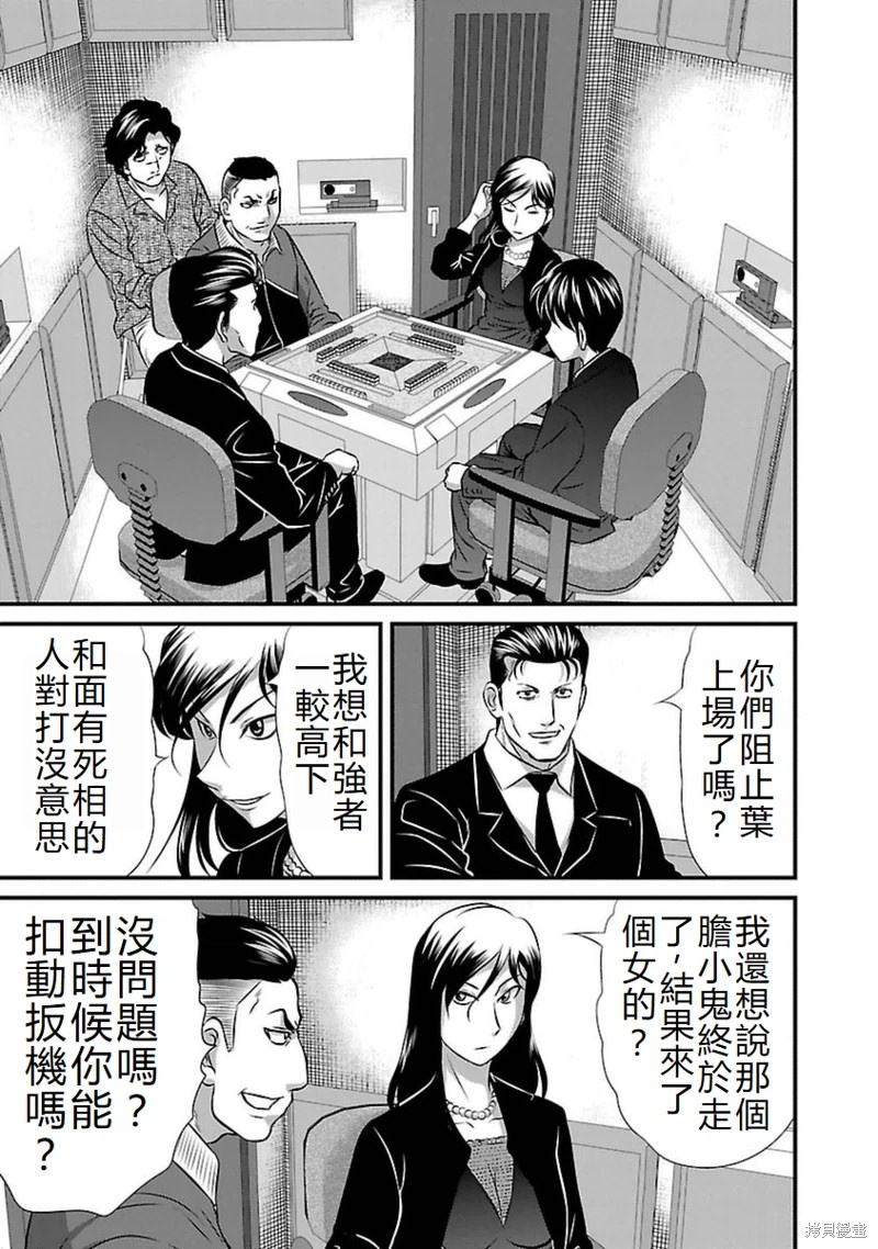 凍牌~人柱篇~: 95話 - 第19页