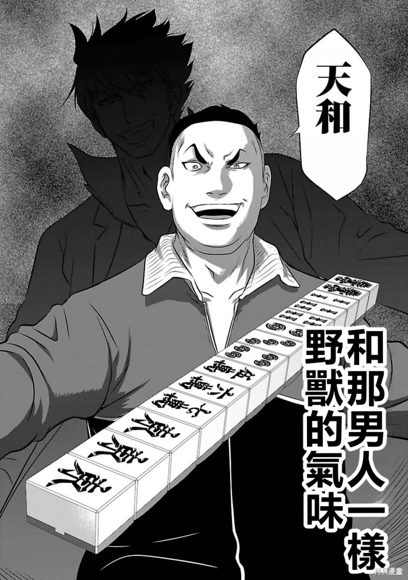 凍牌~人柱篇~: 95話 - 第22页