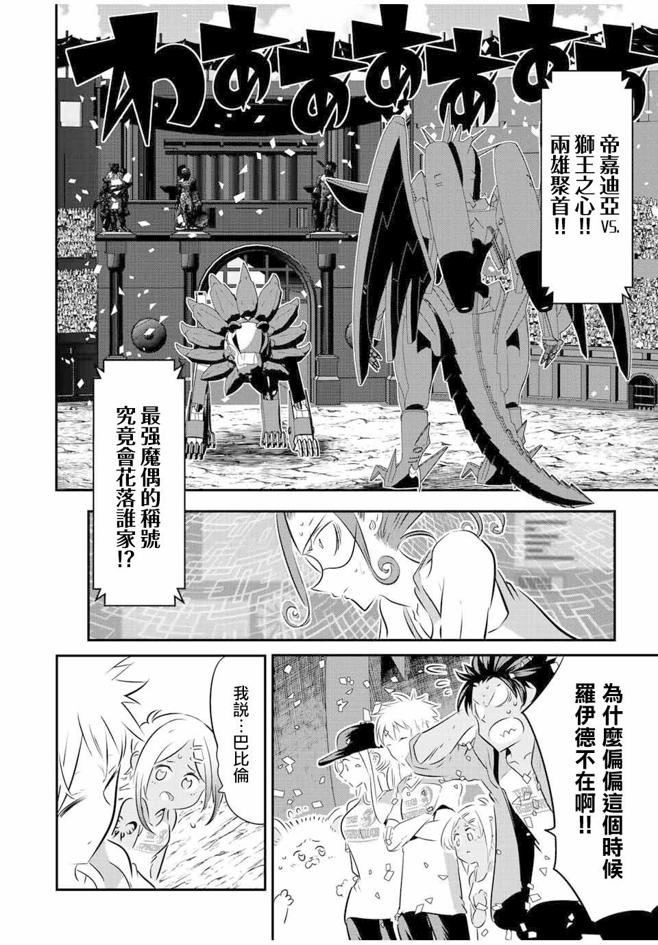 轉生七王子的魔法全解: 118話 - 第6页