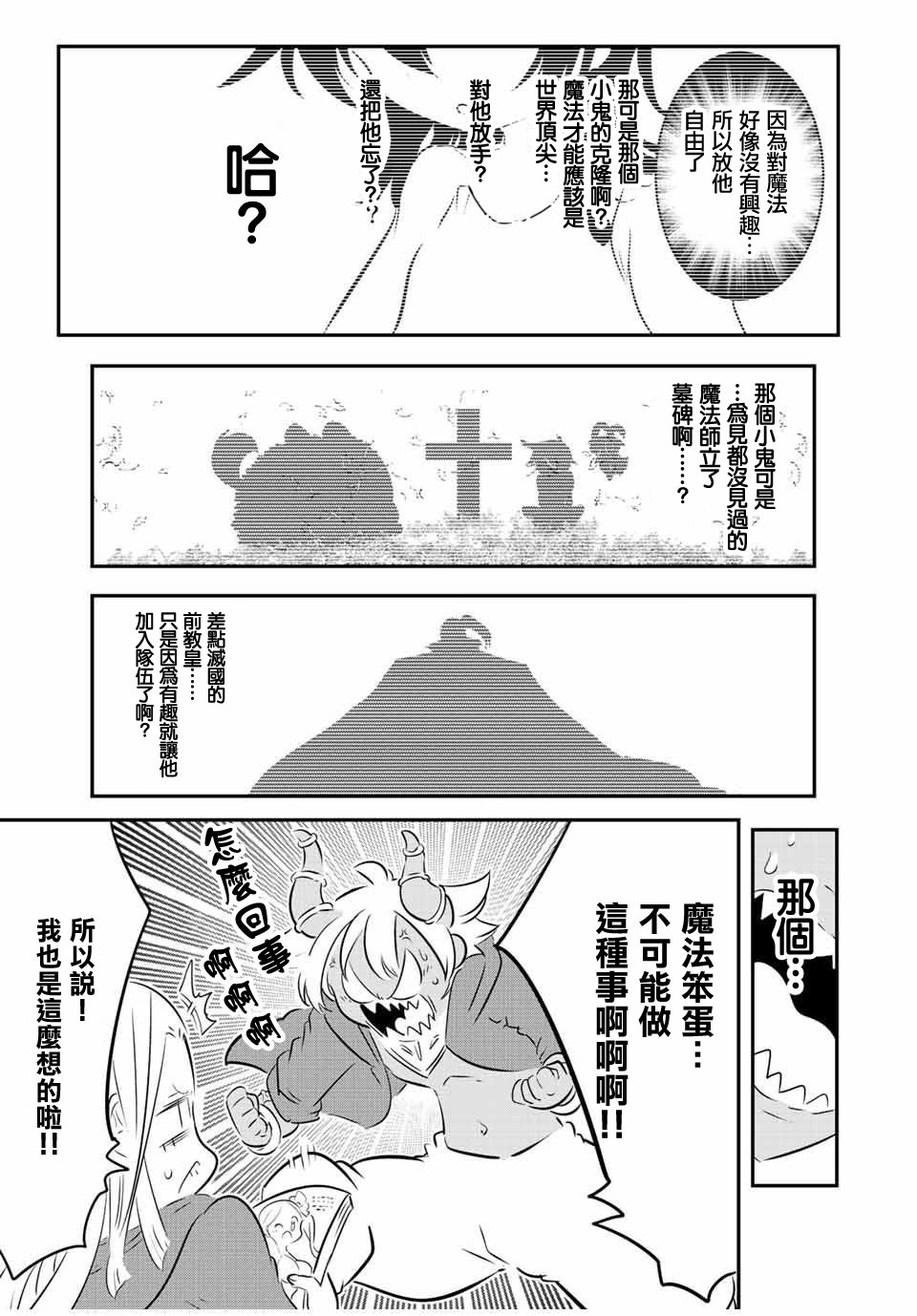 轉生七王子的魔法全解: 118話 - 第17页