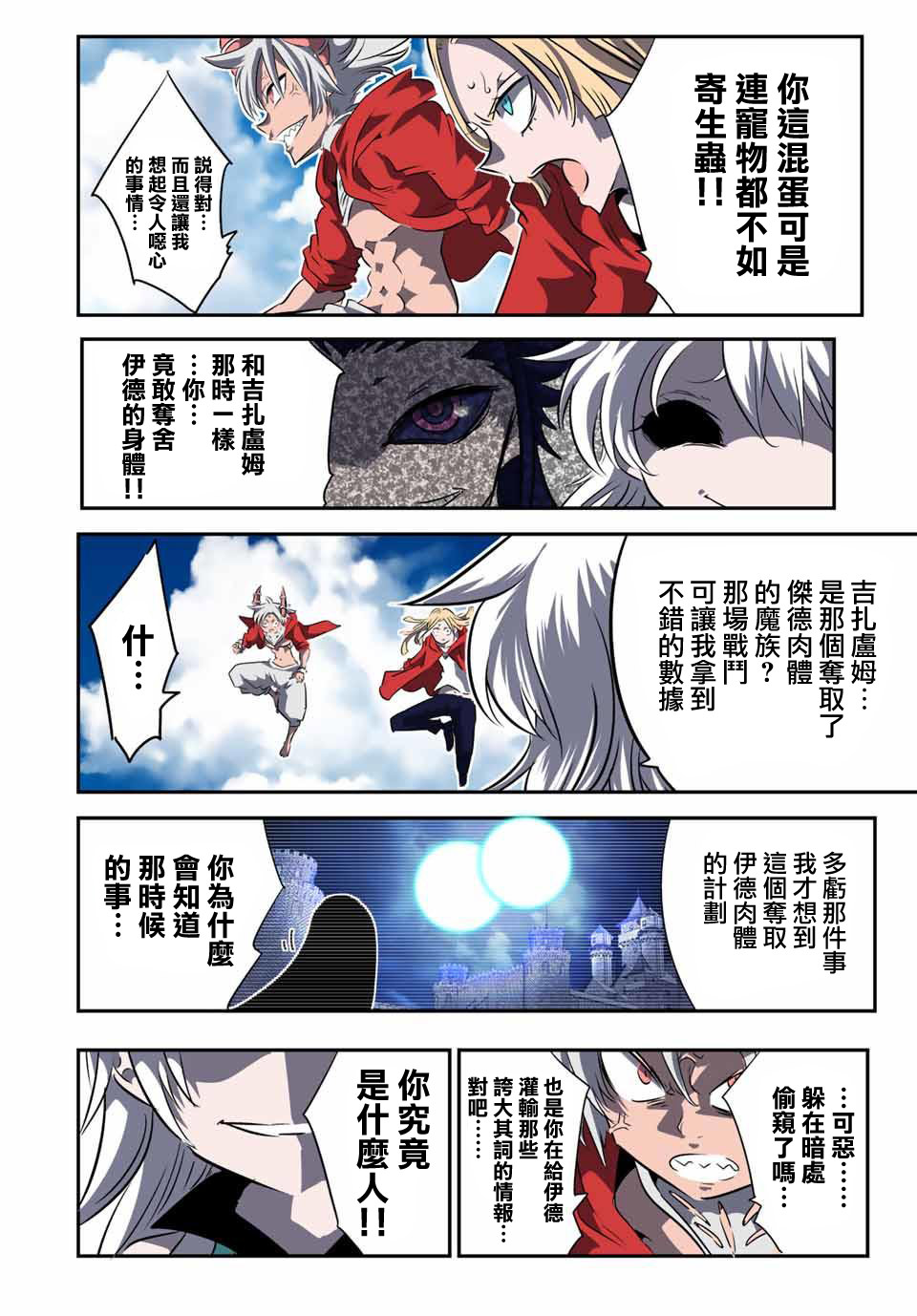 轉生七王子的魔法全解: 120話 - 第2页