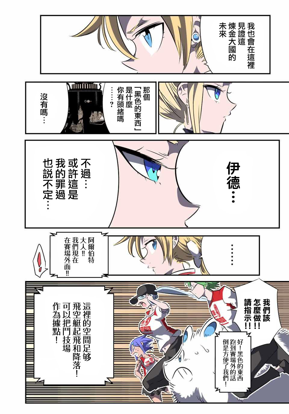 轉生七王子的魔法全解: 120話 - 第10页