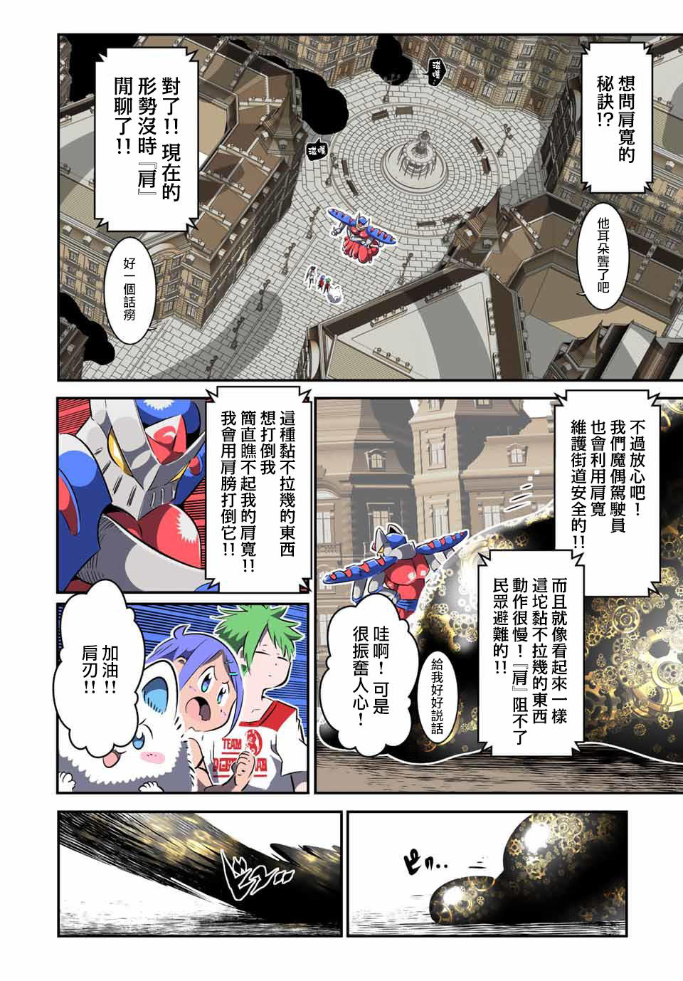 轉生七王子的魔法全解: 121話 - 第2页