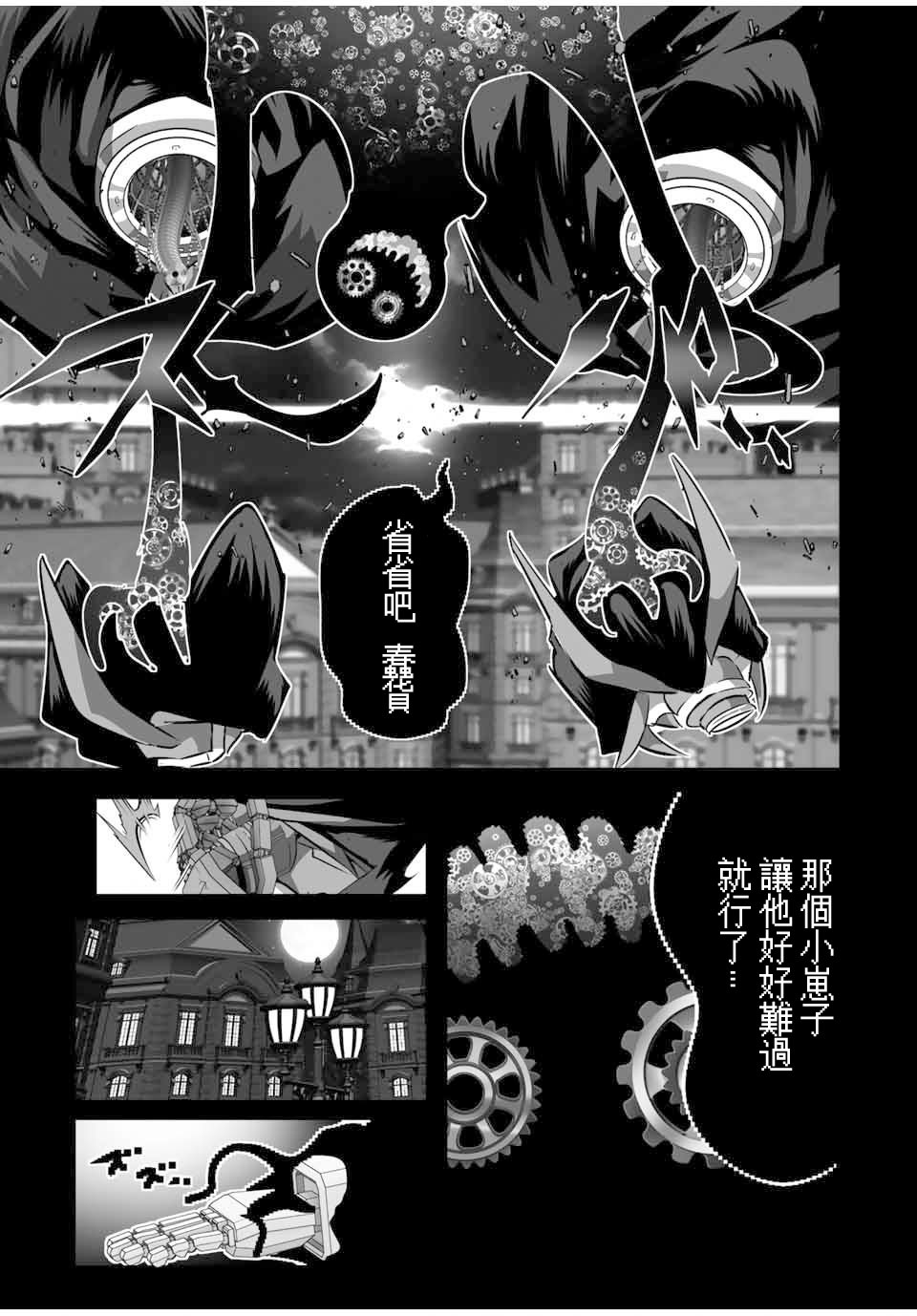 轉生七王子的魔法全解: 122話 - 第3页