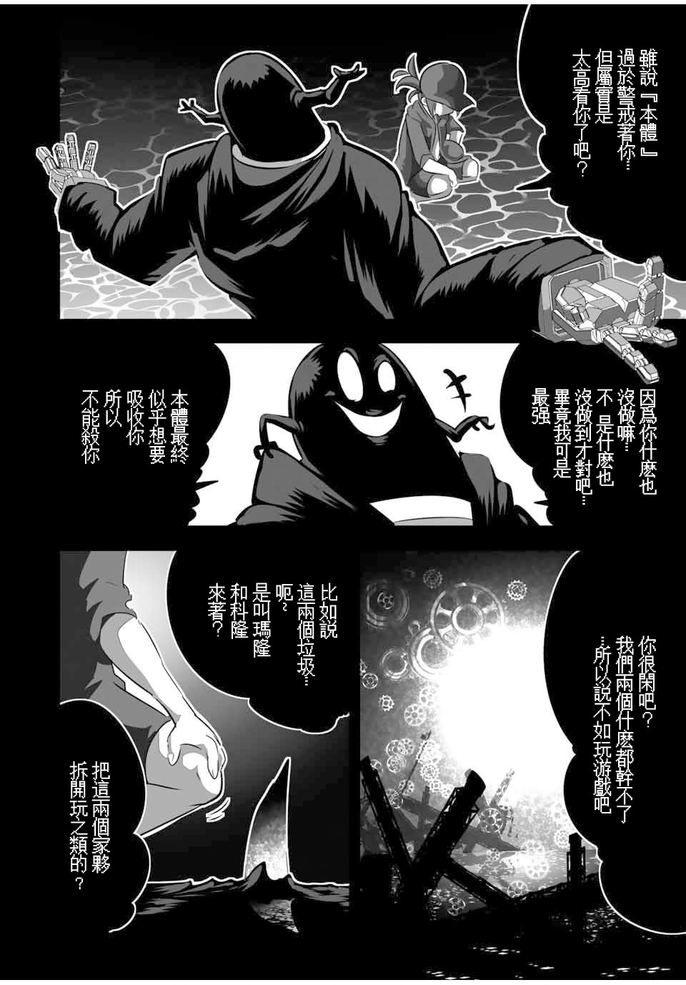 轉生七王子的魔法全解: 122話 - 第12页