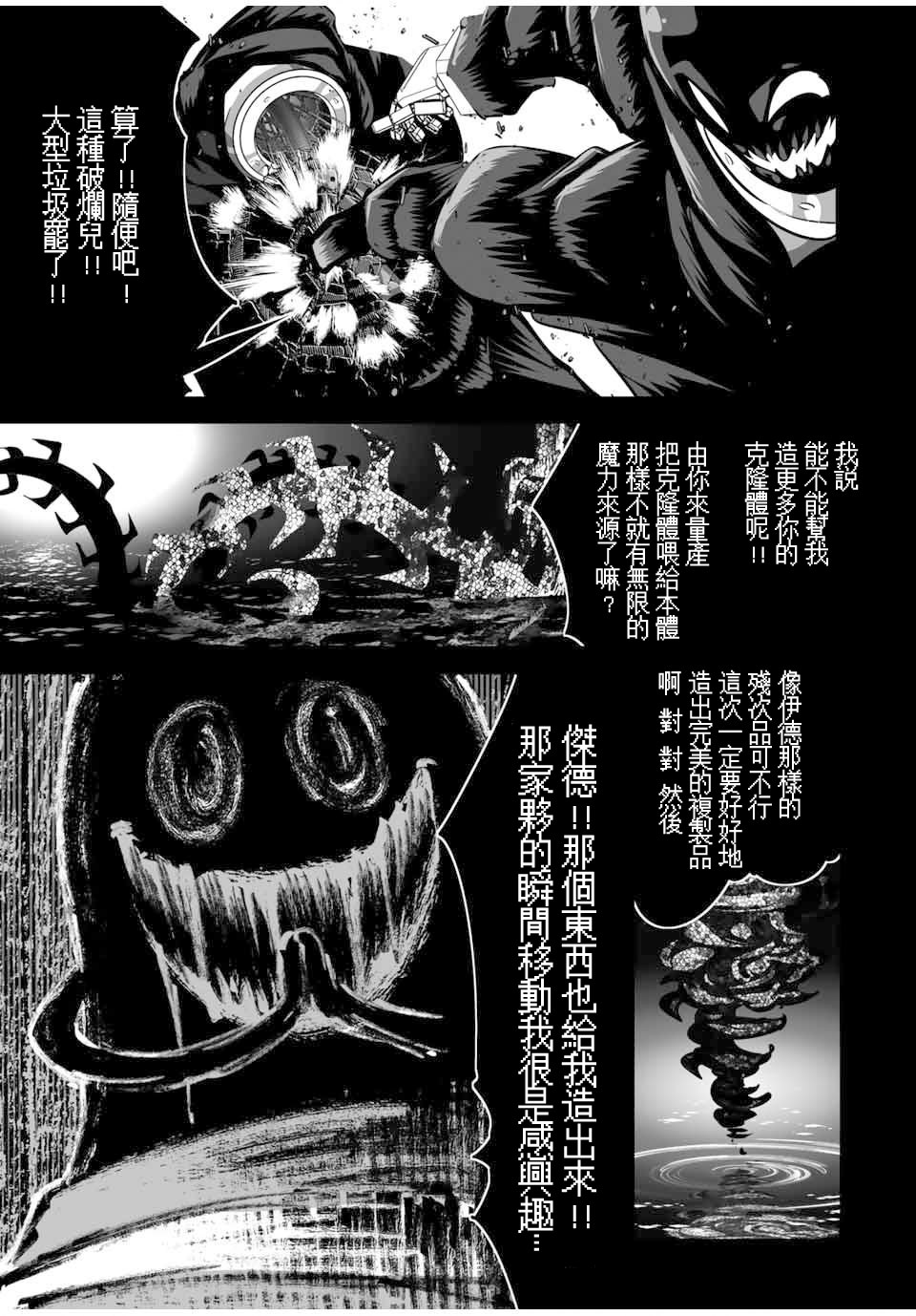 轉生七王子的魔法全解: 122話 - 第13页