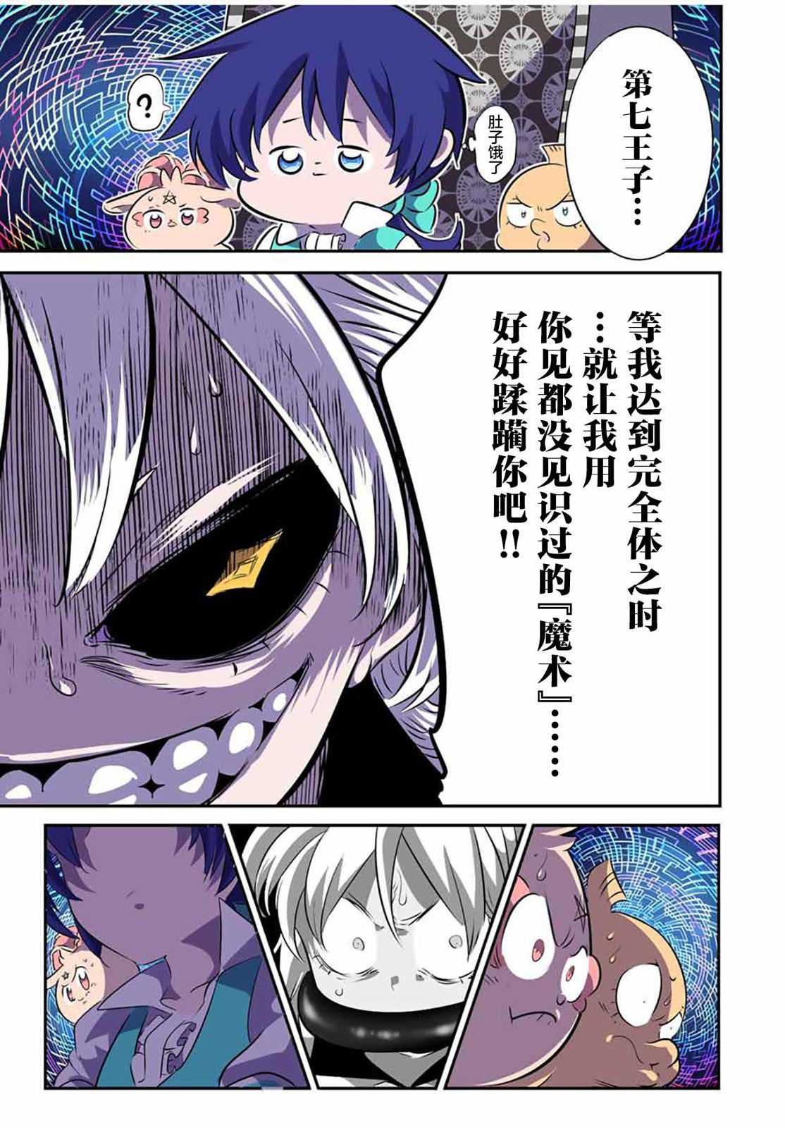 轉生七王子的魔法全解: 125話 - 第17页