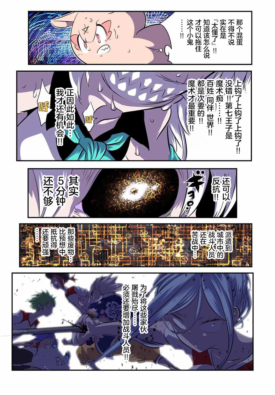 轉生七王子的魔法全解: 125話 - 第19页