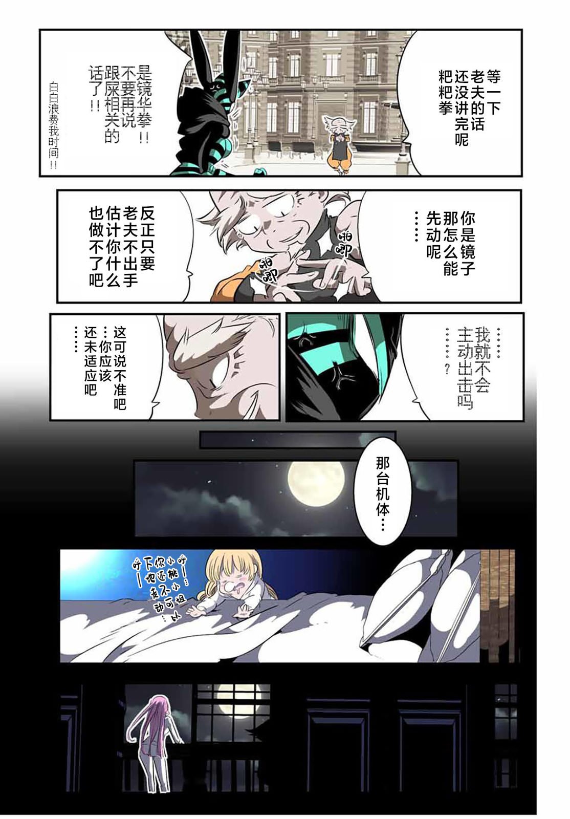 轉生七王子的魔法全解: 126話 - 第12页