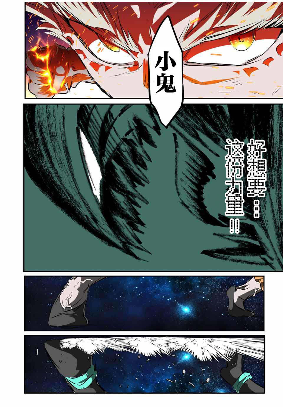 轉生七王子的魔法全解: 127話 - 第10页