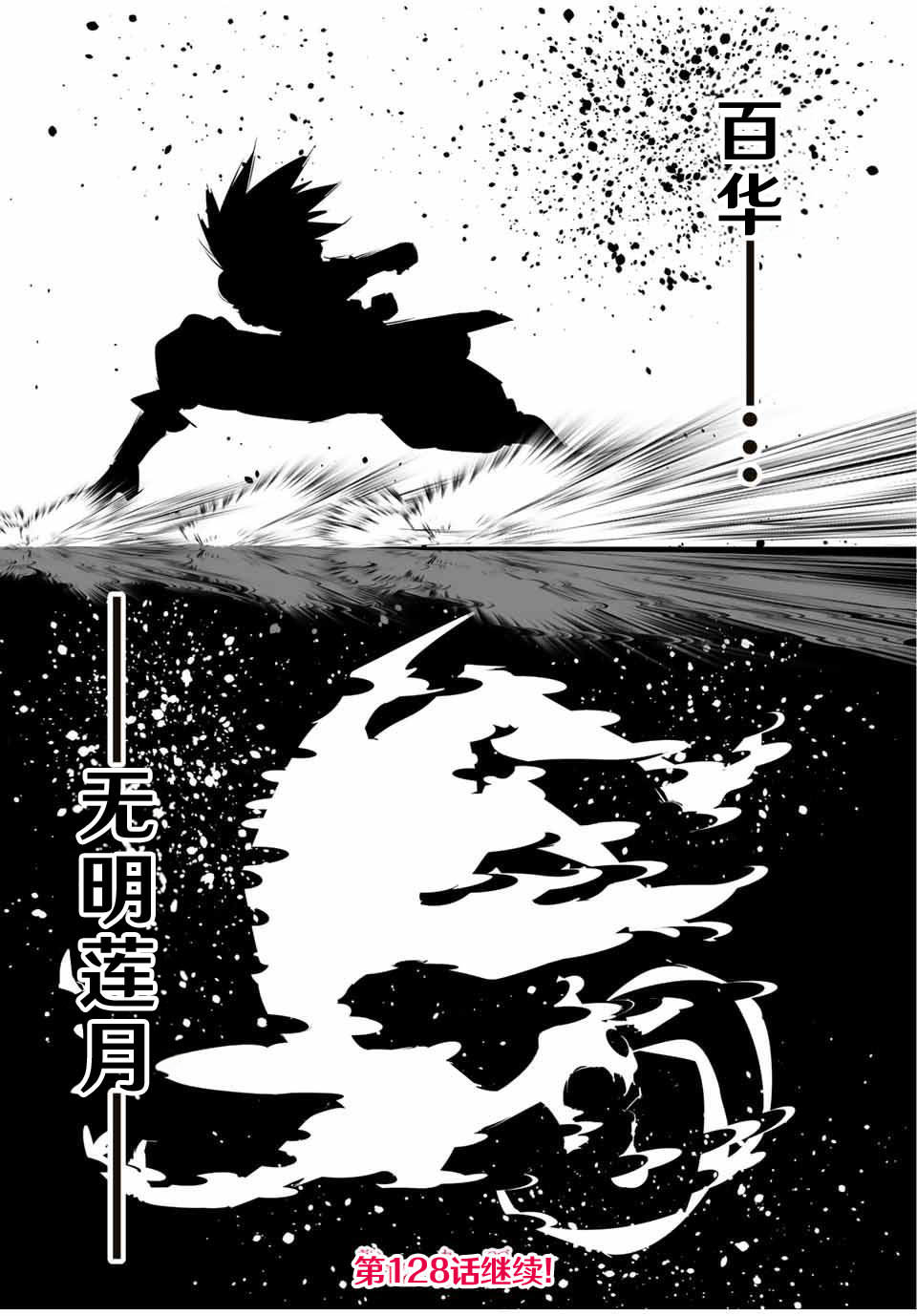 轉生七王子的魔法全解: 127話 - 第13页