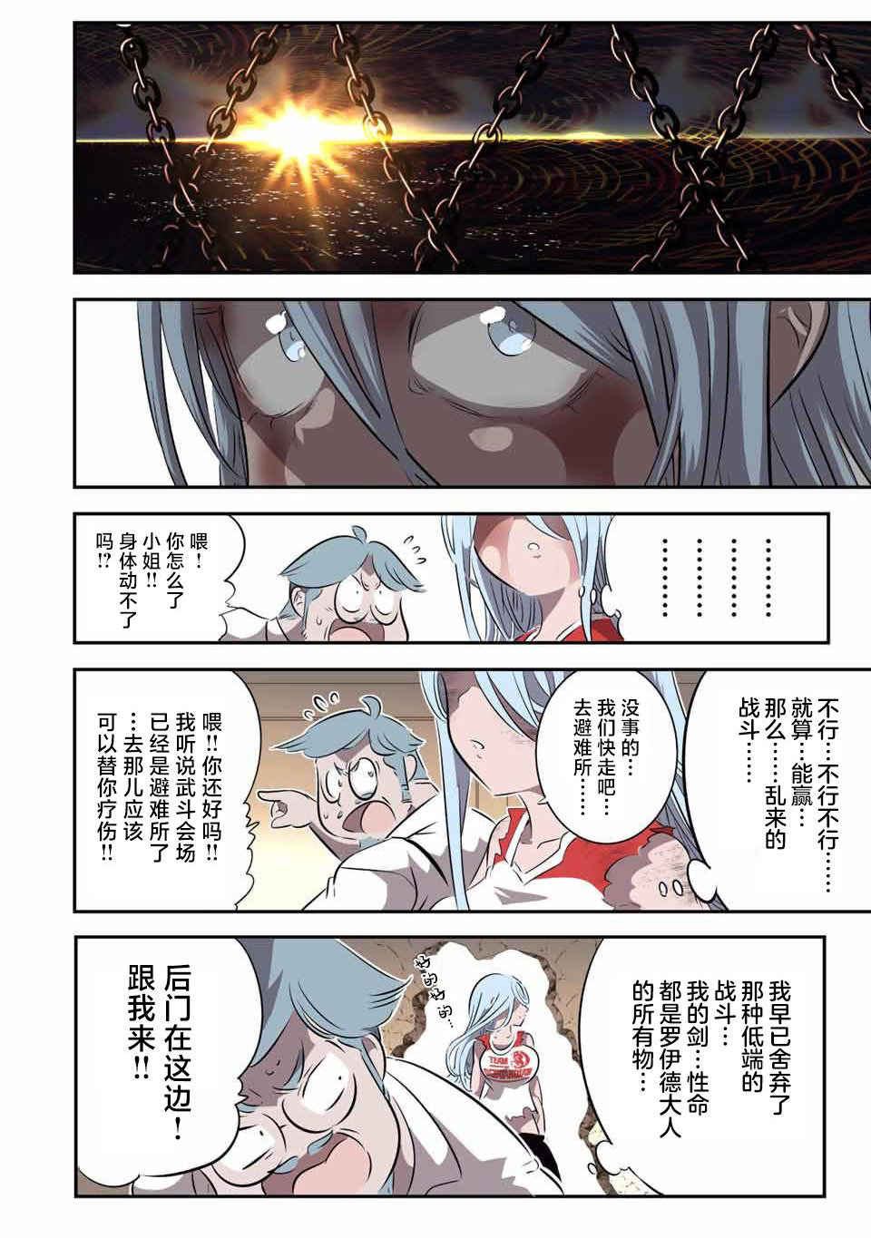 轉生七王子的魔法全解: 129話 - 第4页