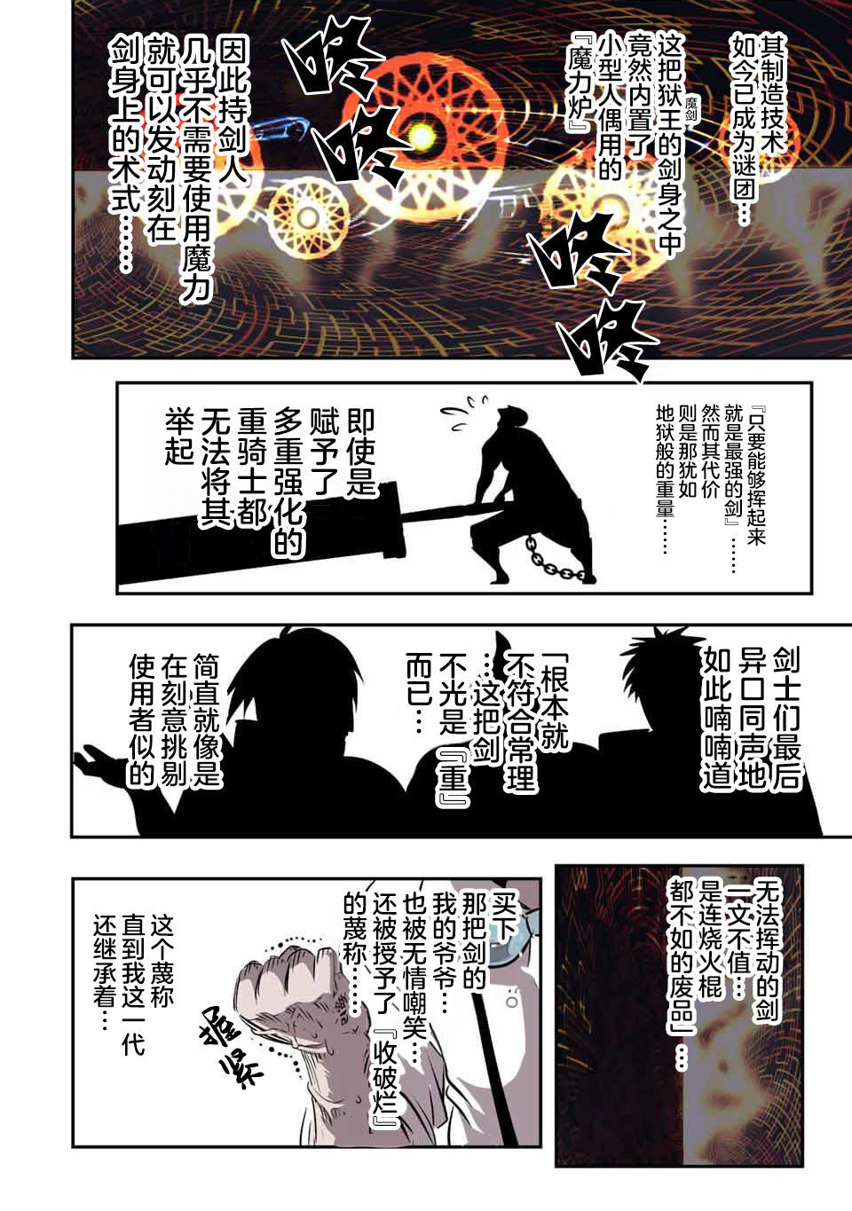 轉生七王子的魔法全解: 129話 - 第9页