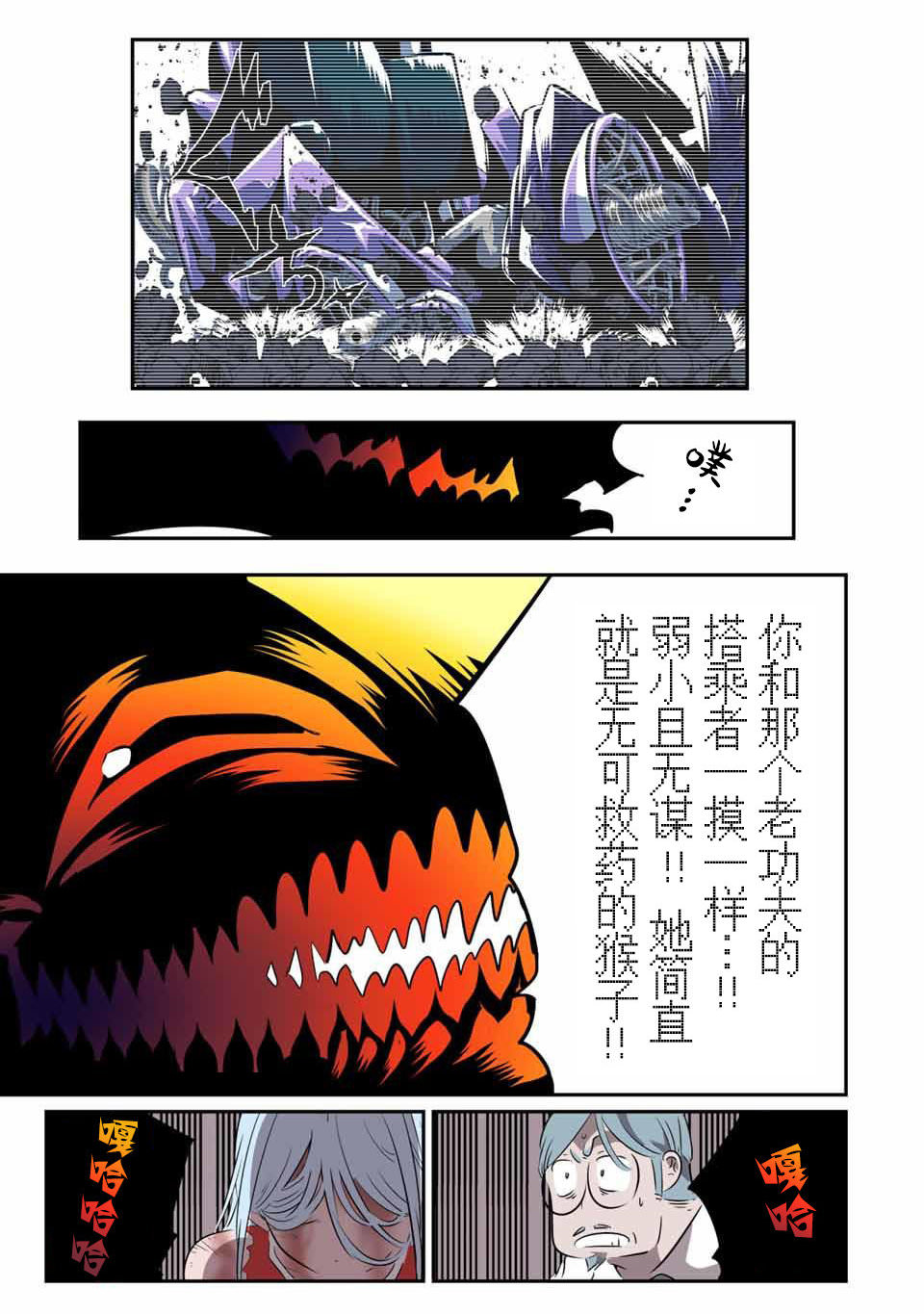 轉生七王子的魔法全解: 129話 - 第12页