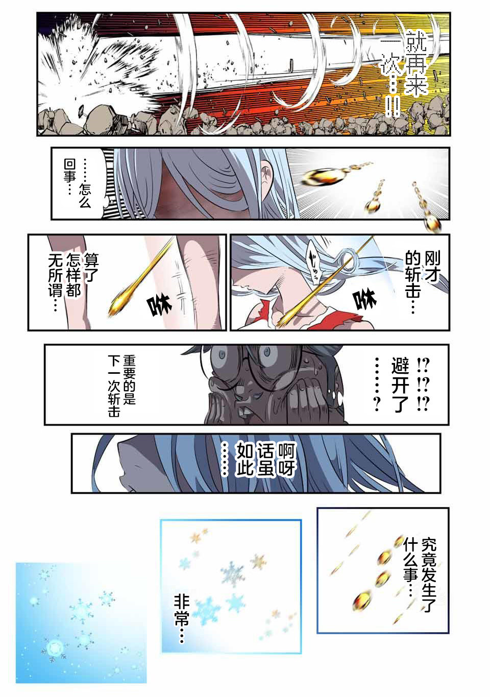 轉生七王子的魔法全解: 130話 - 第5页