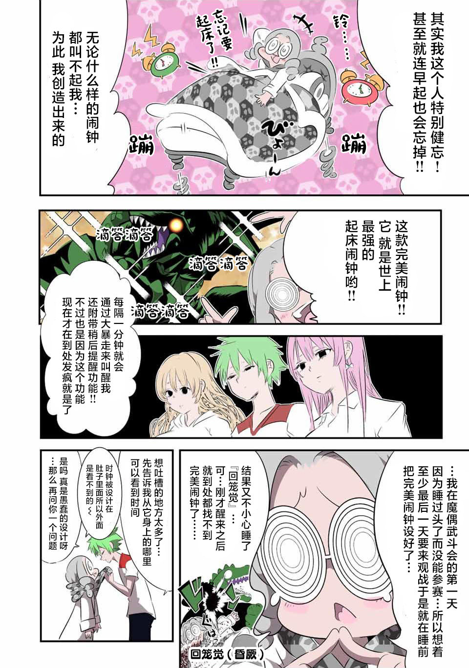 轉生七王子的魔法全解: 131話 - 第2页