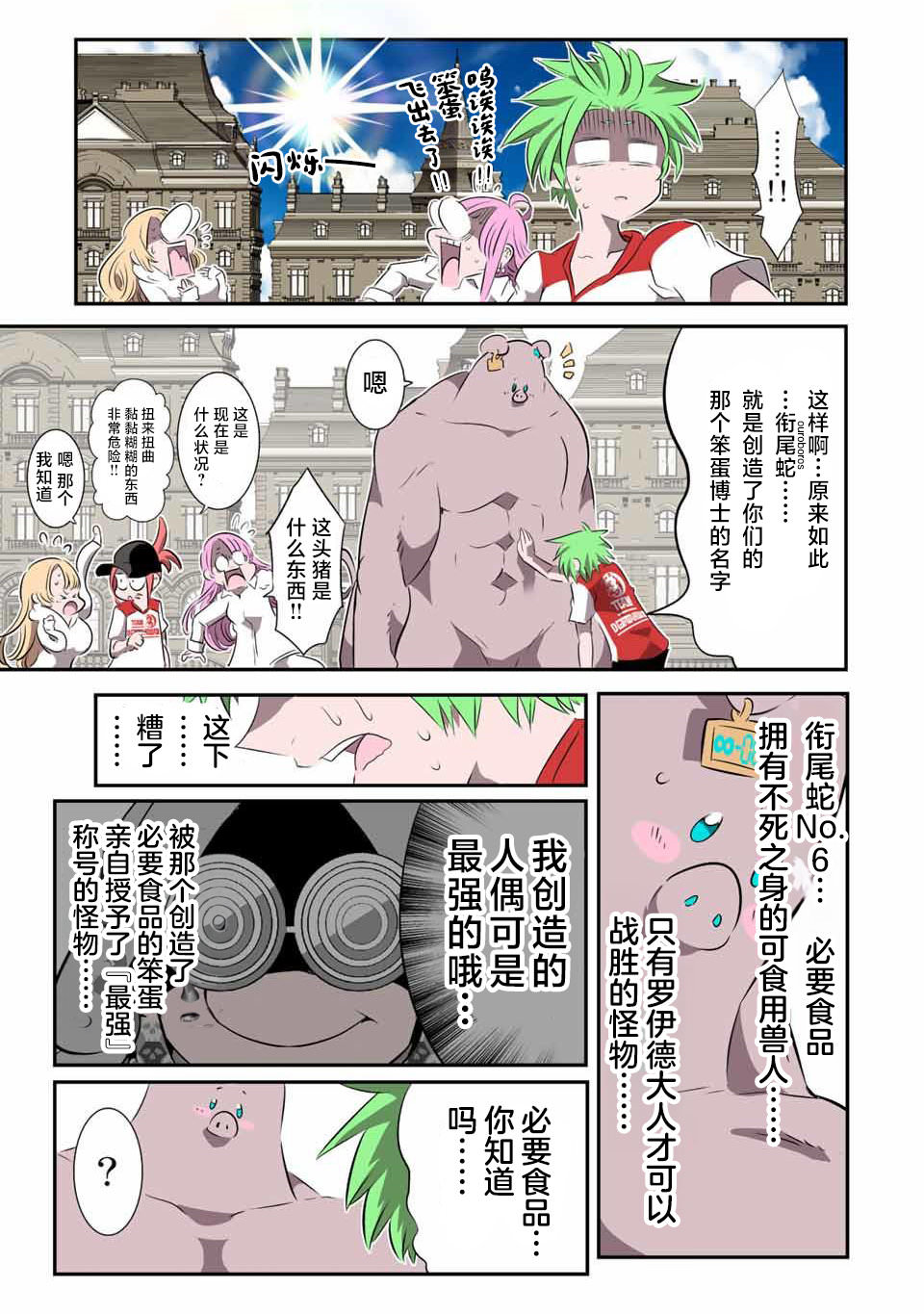 轉生七王子的魔法全解: 131話 - 第18页