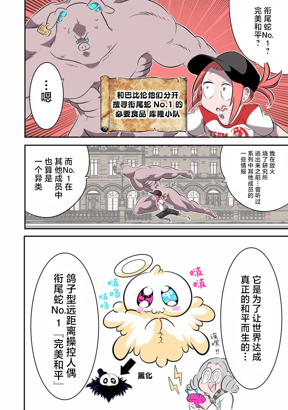 轉生七王子的魔法全解: 132話 - 第4页