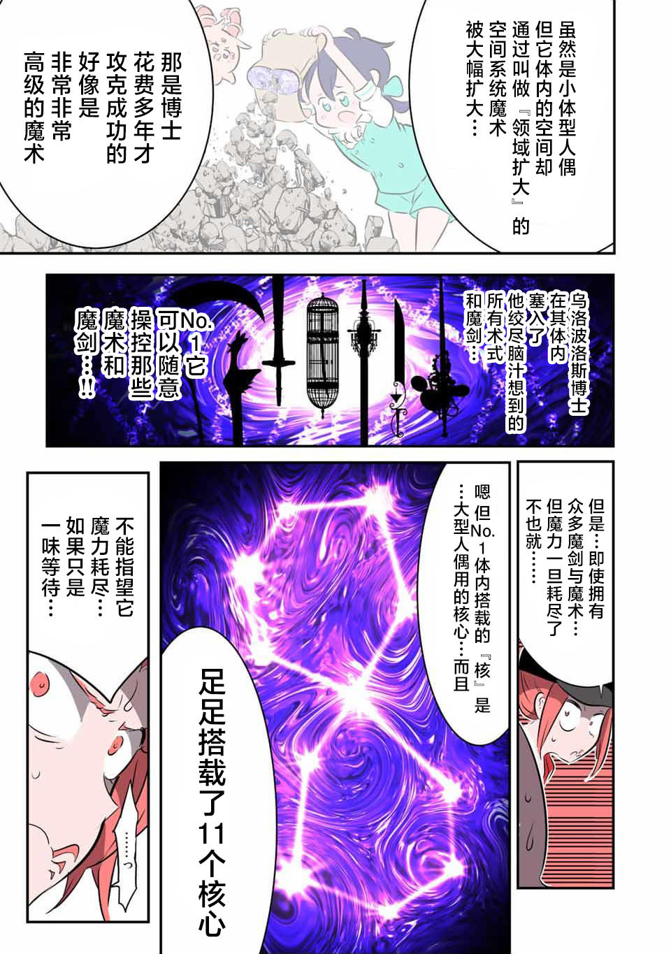 轉生七王子的魔法全解: 132話 - 第5页