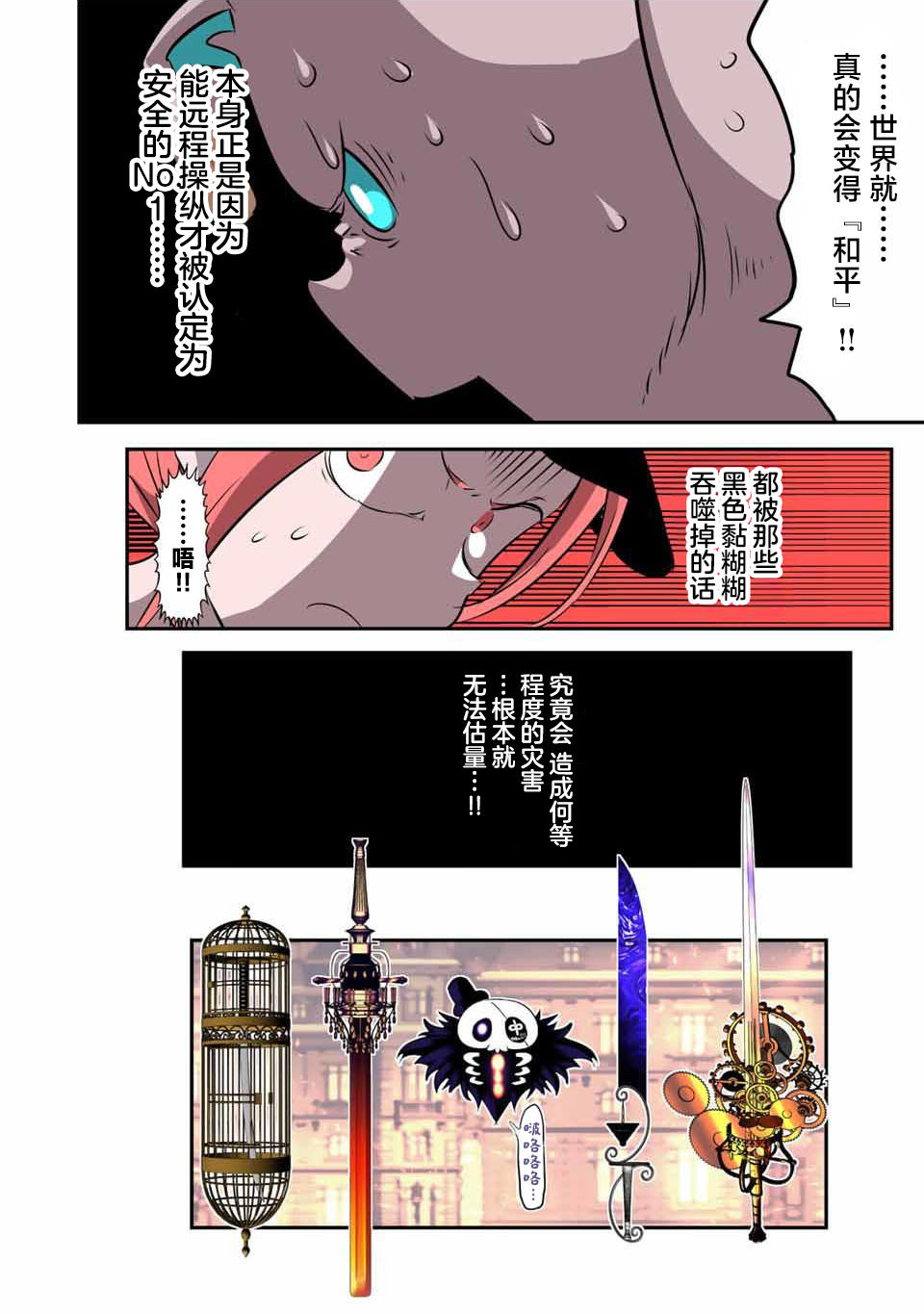 轉生七王子的魔法全解: 132話 - 第6页