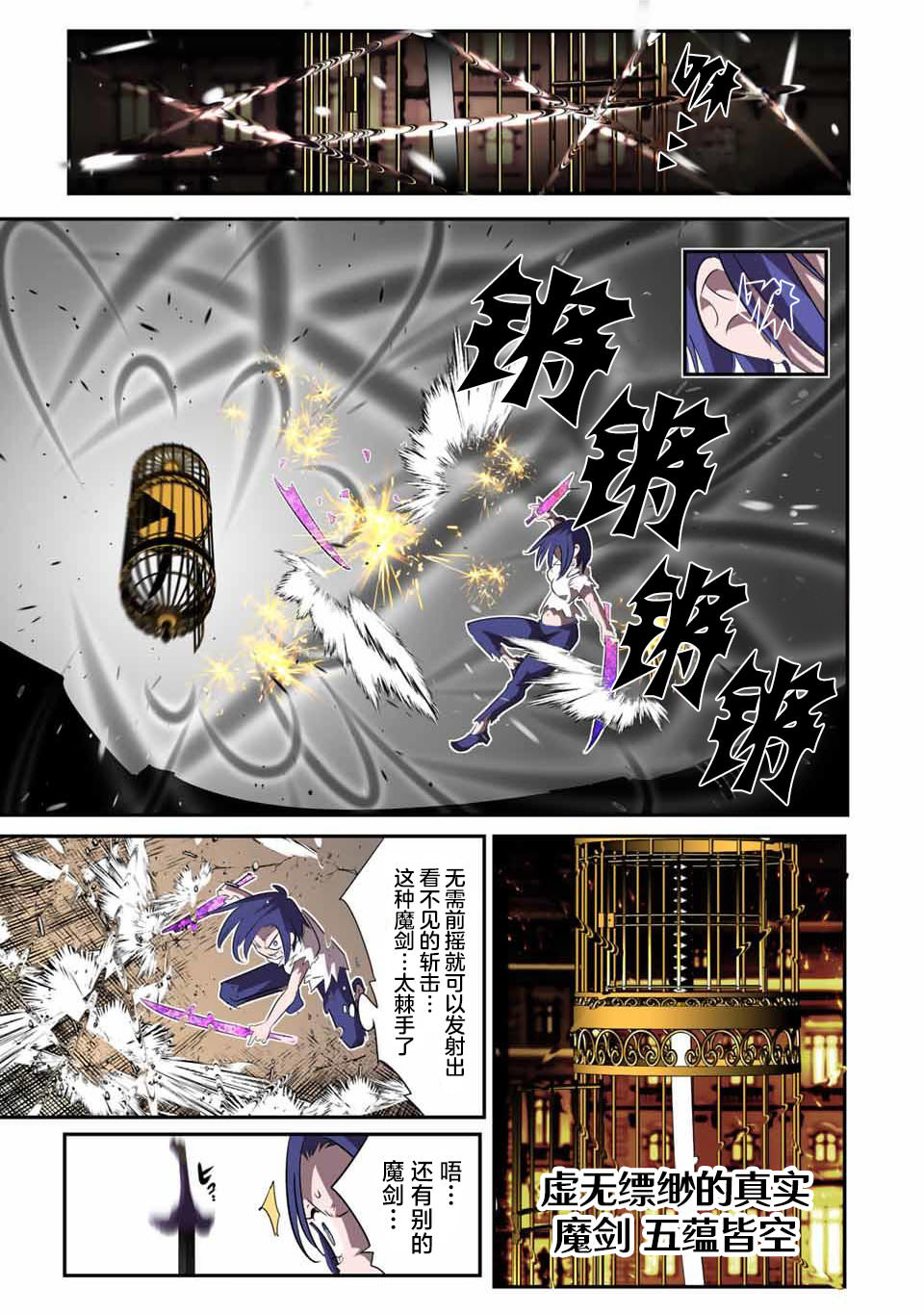 轉生七王子的魔法全解: 132話 - 第9页