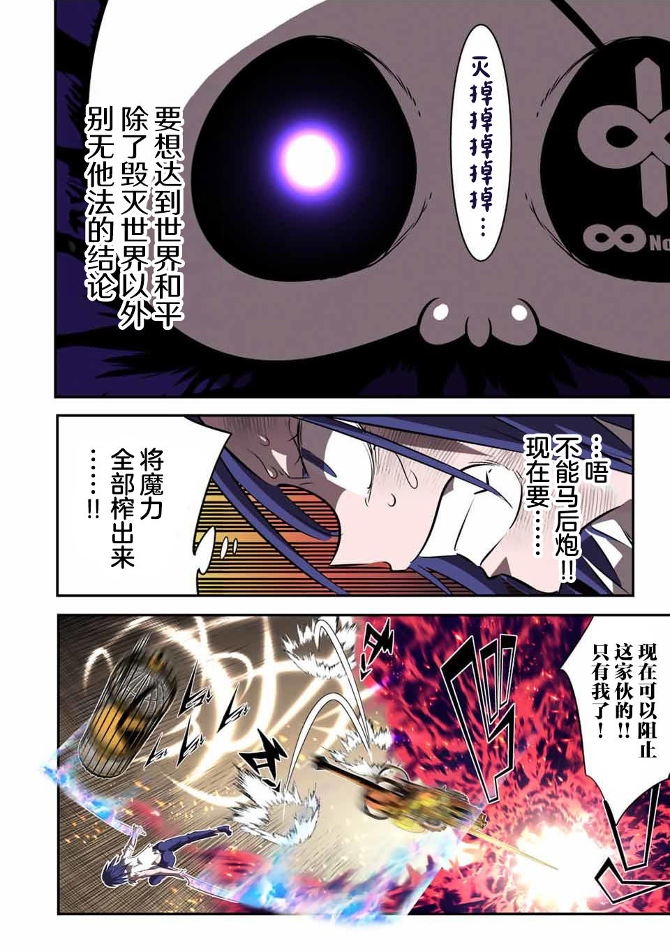 轉生七王子的魔法全解: 132話 - 第12页