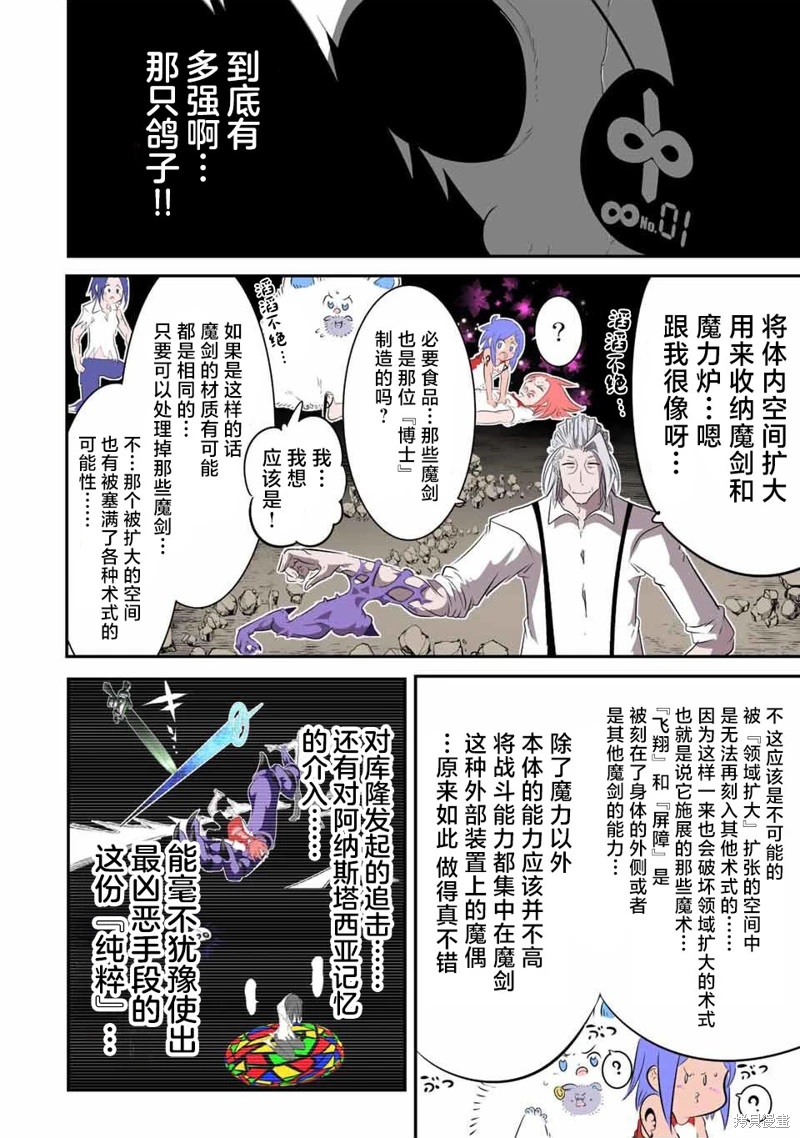 轉生七王子的魔法全解: 133話 - 第10页