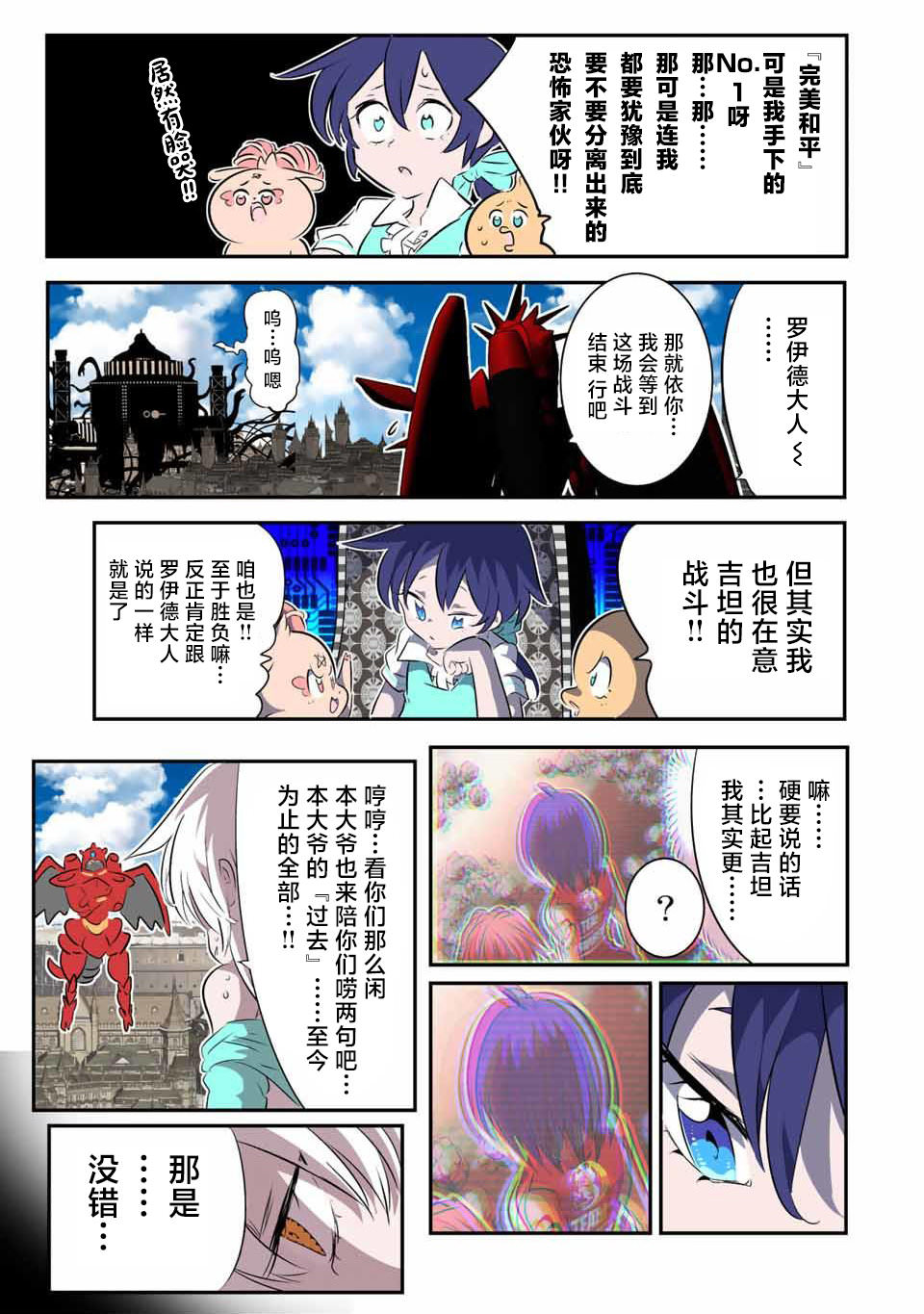 轉生七王子的魔法全解: 134話 - 第3页