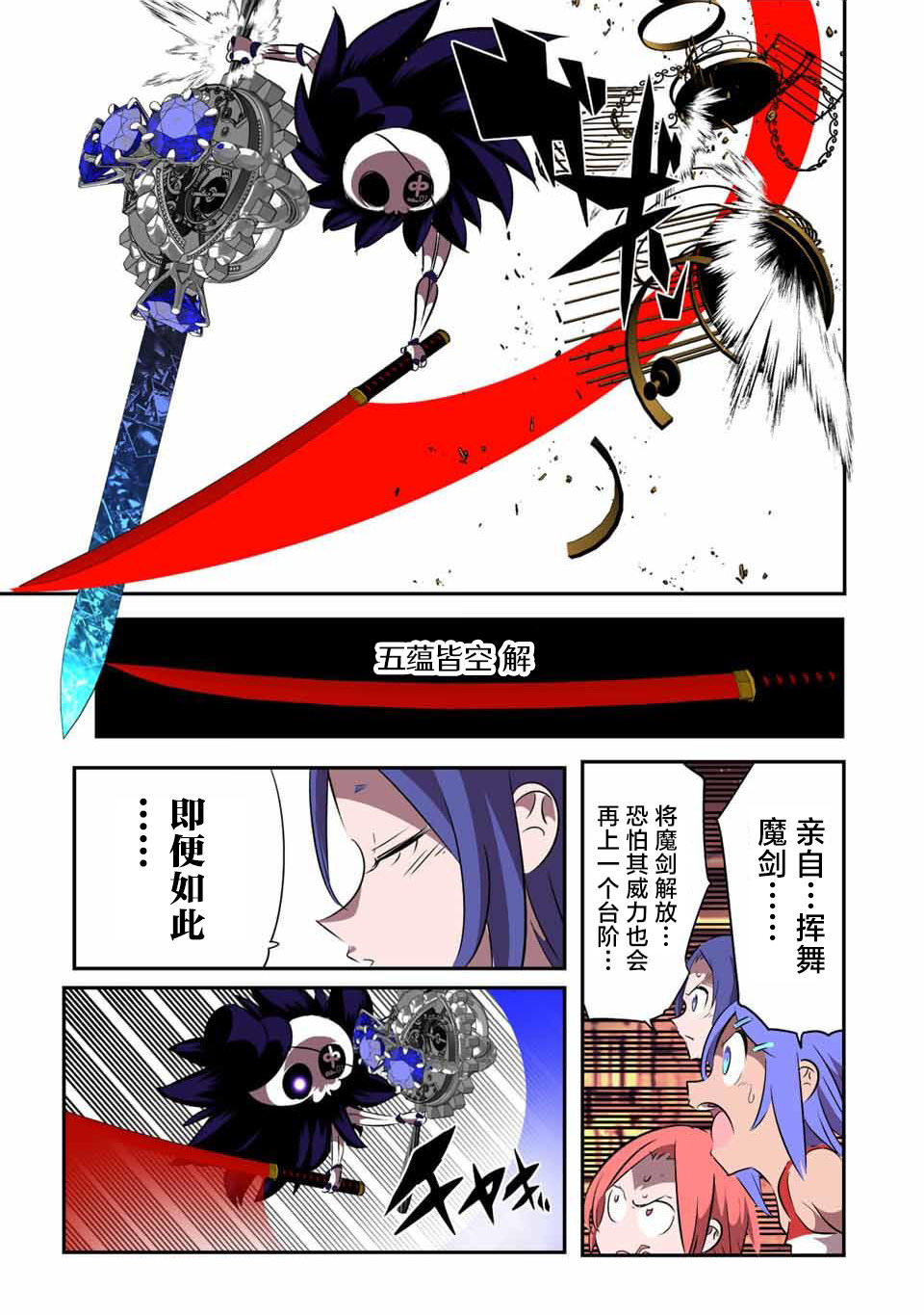 轉生七王子的魔法全解: 134話 - 第9页