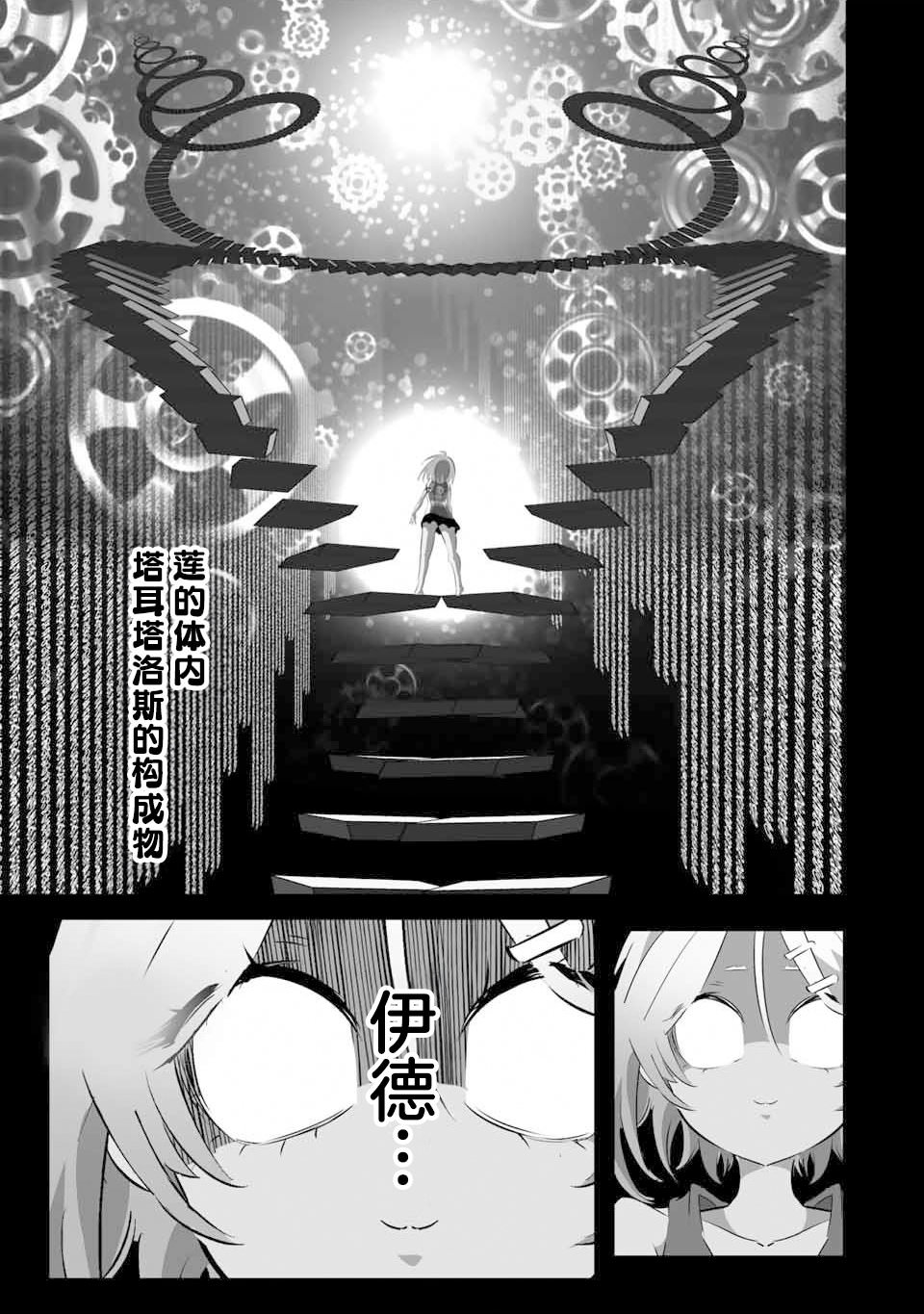 轉生七王子的魔法全解: 135話 - 第11页