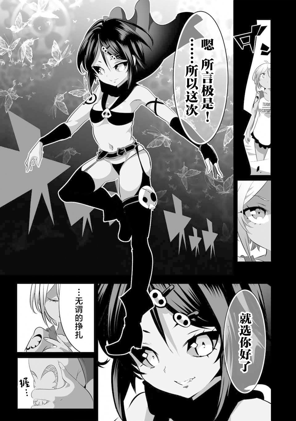 轉生七王子的魔法全解: 135話 - 第17页