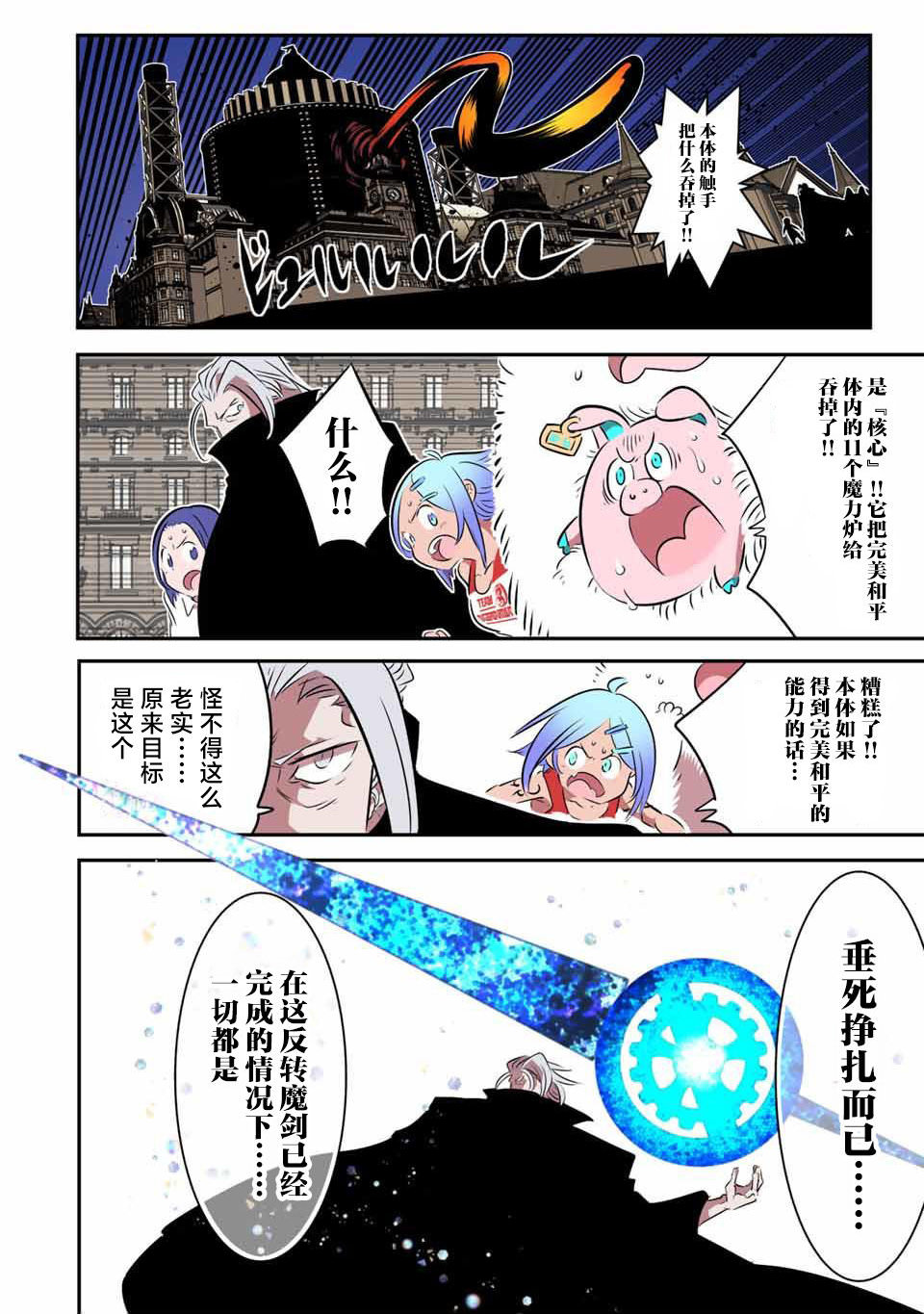 轉生七王子的魔法全解: 136話 - 第16页