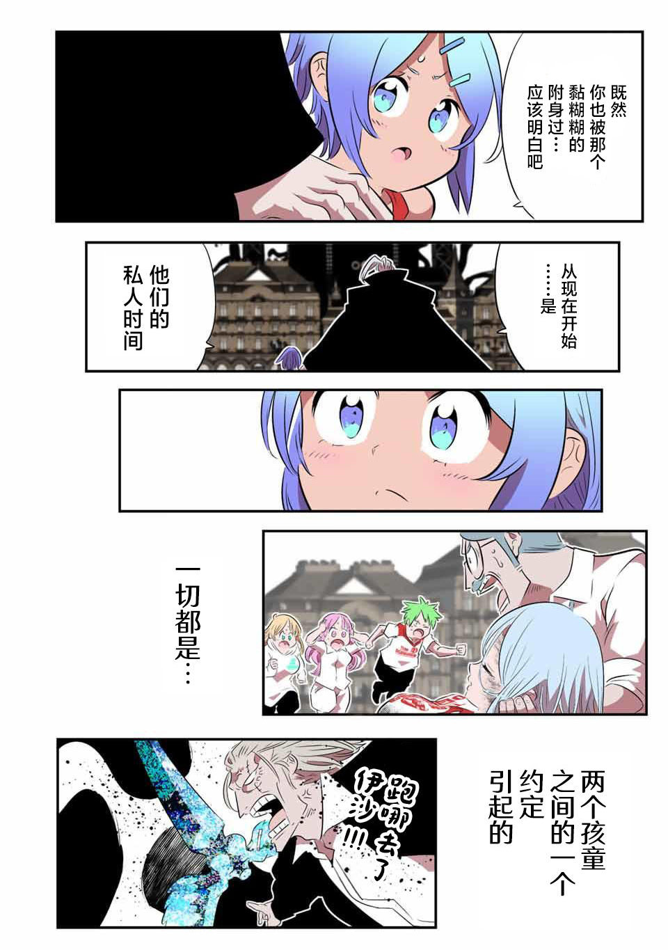 轉生七王子的魔法全解: 136話 - 第18页